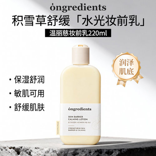 温丽慈黄油妆前乳爆款面霜乳液