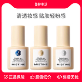 保障 正品 Mistine蜜丝婷小蓝盾粉底液混干油皮轻透防晒遮瑕