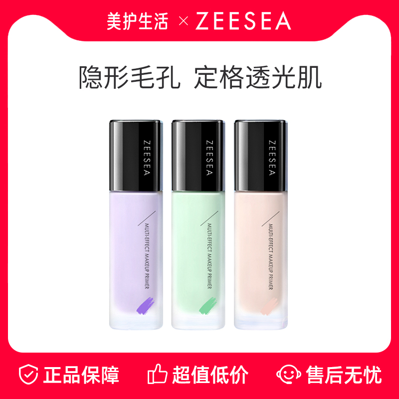 ZEESEA滋色隔离霜保湿提亮肤色