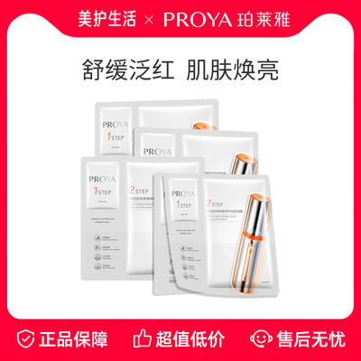 珀莱雅双抗精华面膜补水提亮