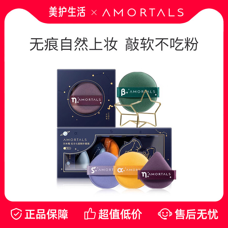 【正品保障】尔木萄七星粉扑气垫超软不易吃粉底干湿两用定妆,彩妆/香水/美妆工具,美妆蛋/扑/海绵,淘宝优惠券,粉丝福利购,淘宝优惠卷