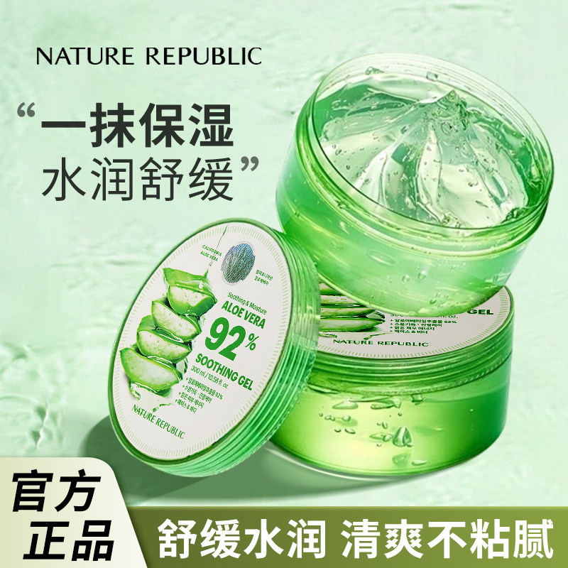 【正品保障】自然乐园芦荟胶舒缓保湿补水晒后修护凝胶面霜