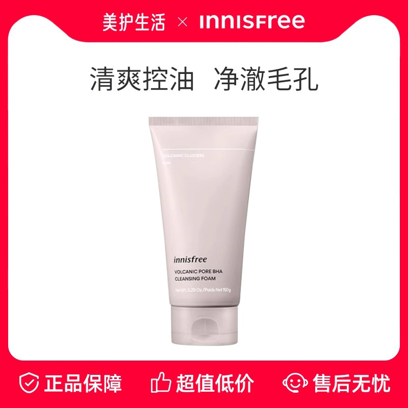 悦诗风吟火山岩泥洗面奶控油保湿