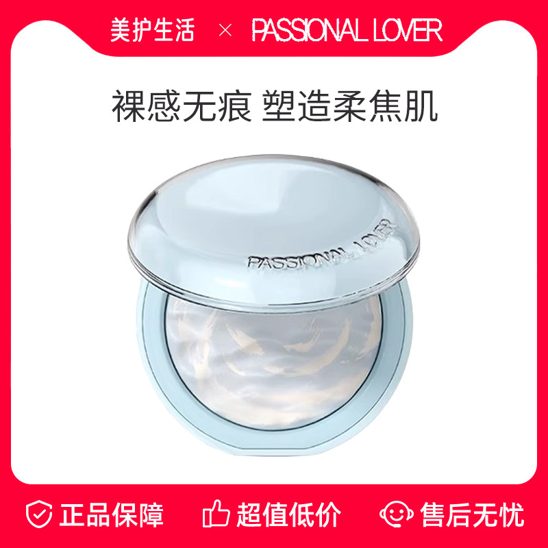 【海岛限定】PL蹭不掉粉饼混油皮mini光透粉饼定妆控油柔焦哑光
