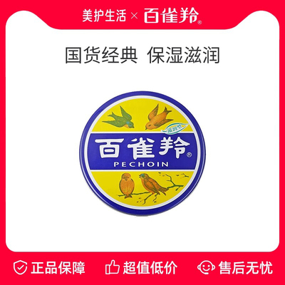 国货经典雪花膏护肤脂铁盒护手霜
