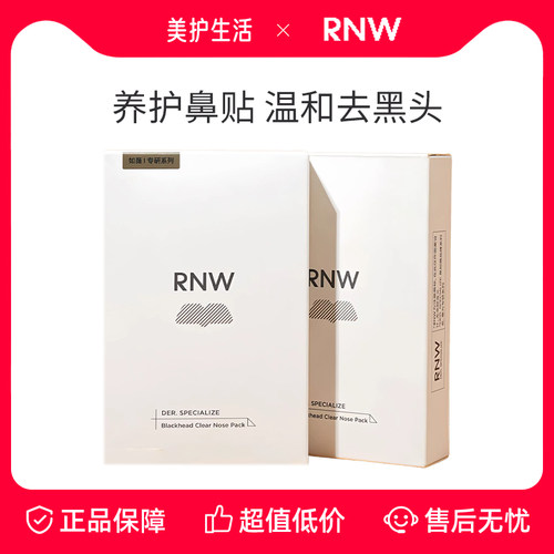 RNW鼻贴深层清洁收缩毛孔