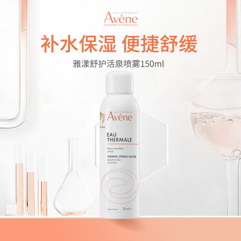【正品保障】Avene雅漾喷雾舒泉调理速补水保湿舒缓爽肤水化妆水