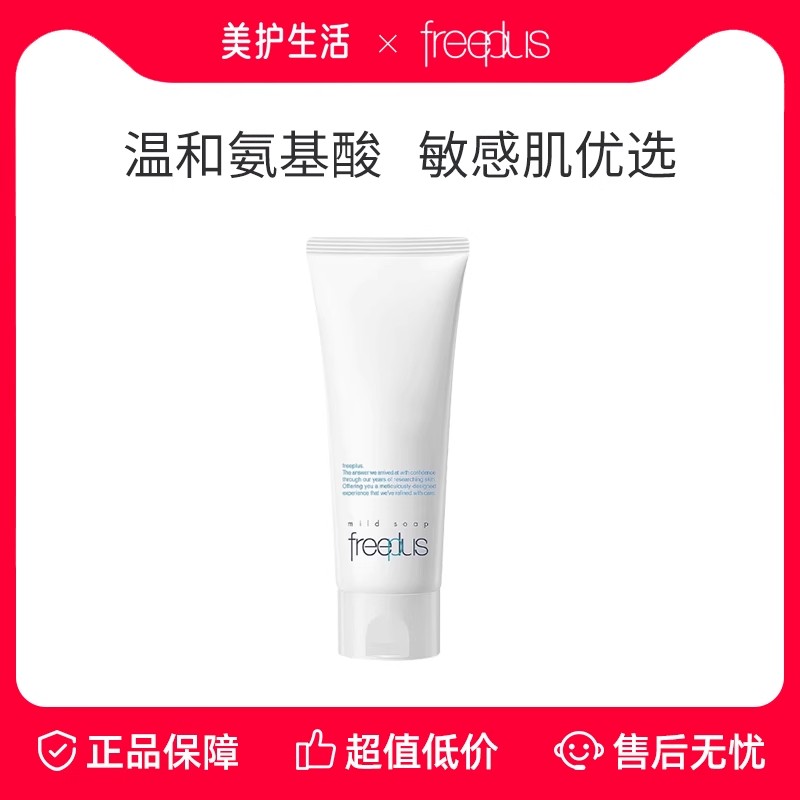 【下拉抵扣】芙丽芳丝净澈控油洗面霜温和深层清洁洁面乳