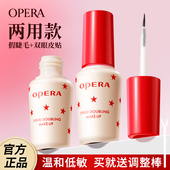 下拉抵扣 Opera娥佩兰假睫毛胶水靓眸液定型霜双眼皮持久定形