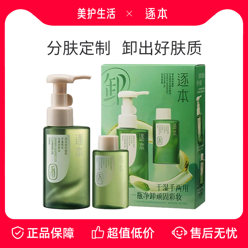 逐本清欢玉感卸妆油温和卸妆