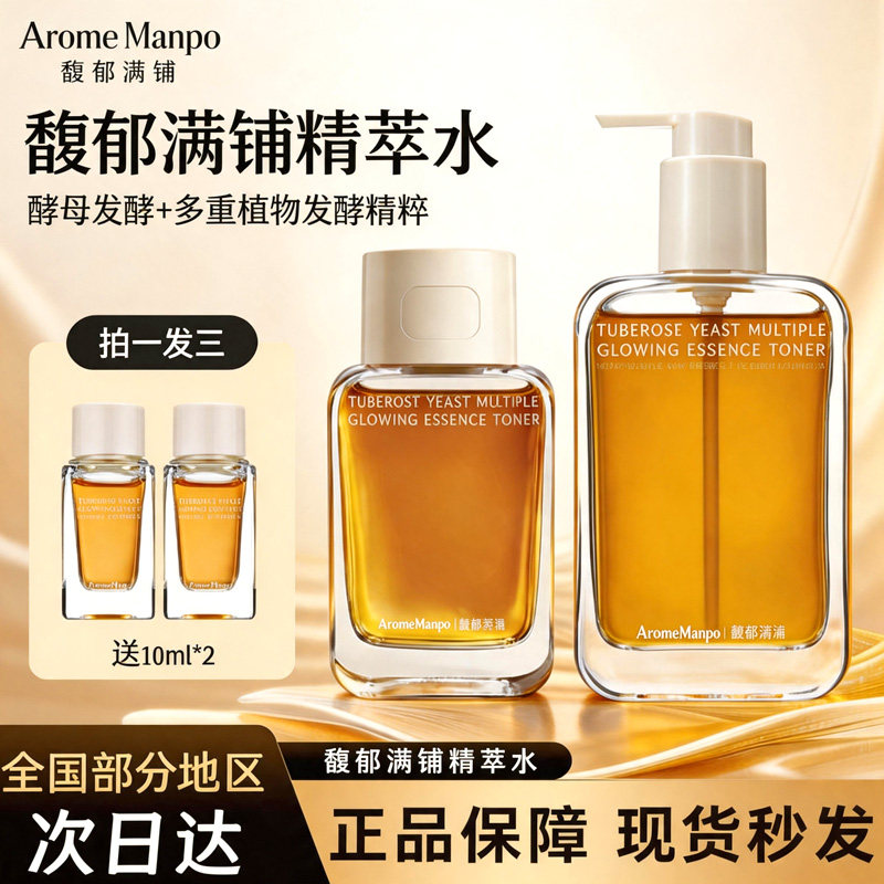 馥郁满铺晚香玉精萃精华水