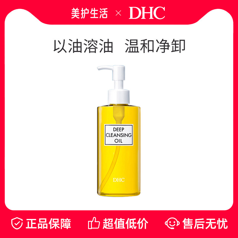 【正品保障】DHC橄榄卸妆油温和清洁快速乳化不刺激不油腻,美容护肤/美体/精油,卸妆,淘宝优惠券,粉丝福利购,淘宝优惠卷