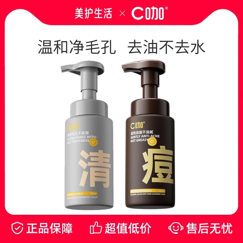 【敏肌专研】C咖氨基酸洁面泡沫