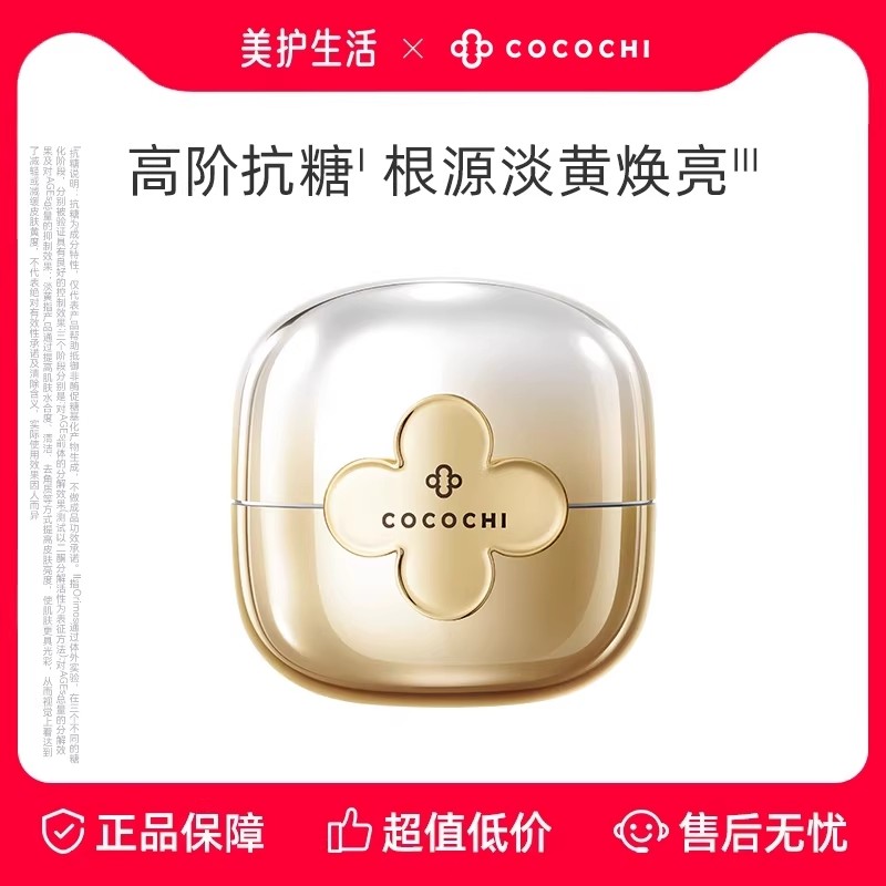 cocochi蔻蔻琪第二代AG抗糖小金罐修护提亮涂抹面膜110g