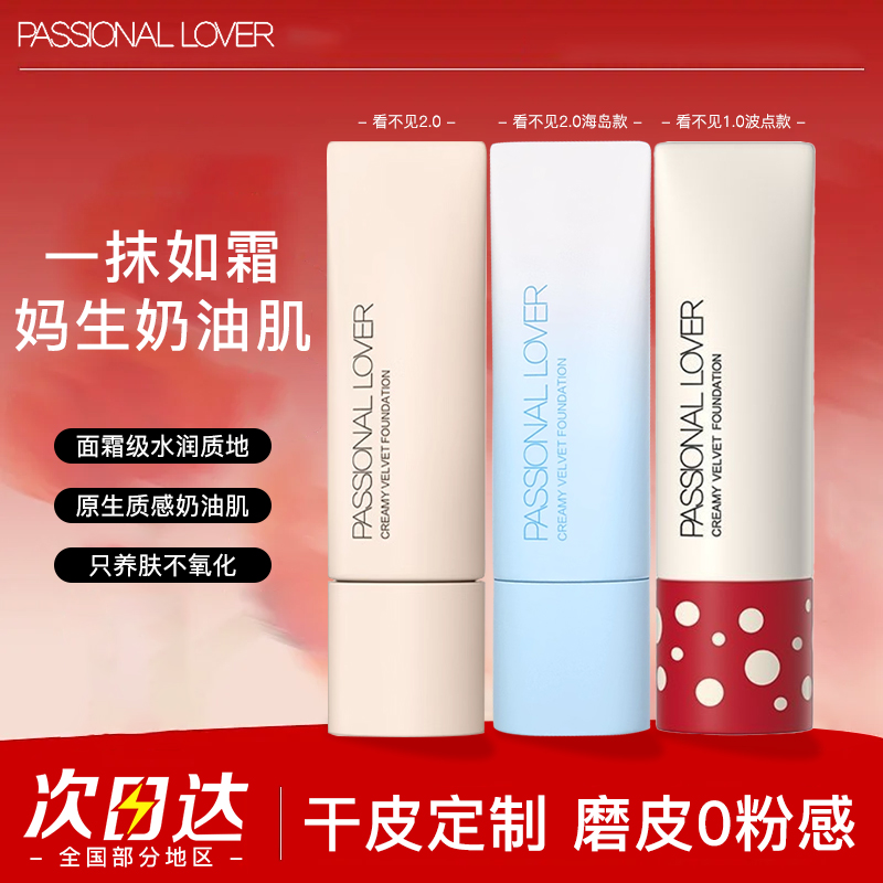 PL蹭不掉粉底液4.0持久不脱妆