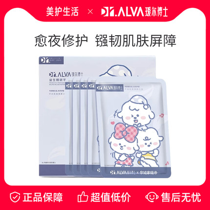 【正品保障】瑷尔博士益生菌面膜2.0补水保湿维稳修护面膜