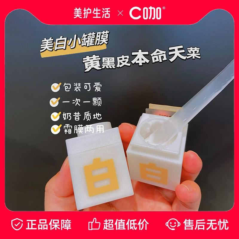 王一博同款C咖小罐膜补水保湿