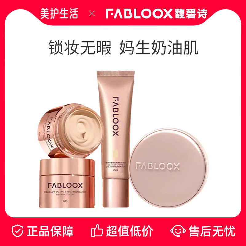 馥碧诗粉霜粉底液持久不脱妆