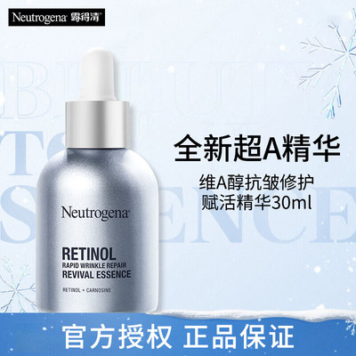 露得清修护抗皱淡细纹精华液