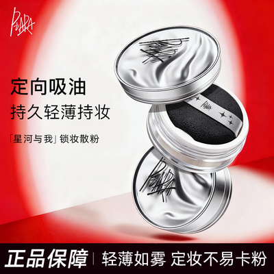 piara定妆控油持久散粉
