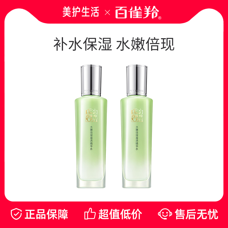 百雀羚倍现精华水保湿控油爽肤水