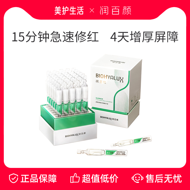 润百颜HACE次抛精华抗皱淡纹紧致