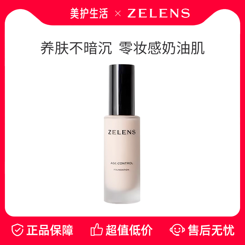 ZELENS持久水润遮瑕粉底液