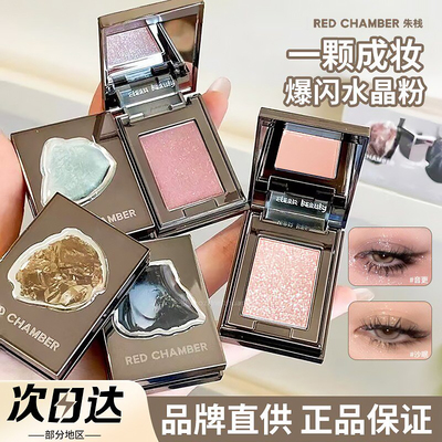 【正品保障】朱栈RC多用粉水晶粉单色富杏音更爆闪腮红眼影高光