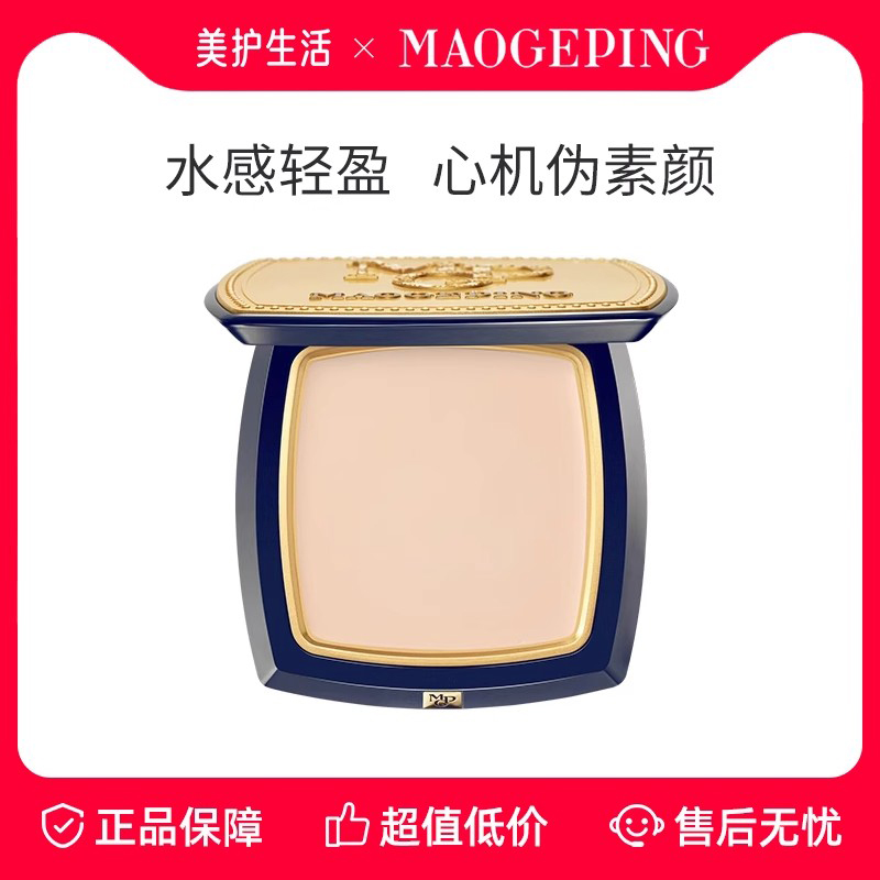 毛戈平美肌粉膏遮瑕不脱妆