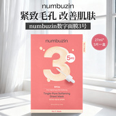 Numbuzin数字面膜韩国oliveyoung面膜极速冷却舒缓 大贸直发