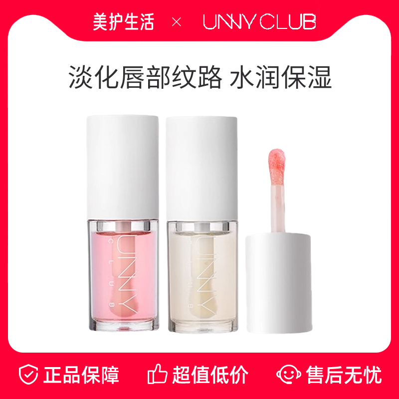 unny唇油滋润打底嫩滑唇部护唇油