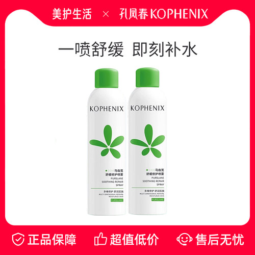 孔凤春马齿苋调养水保湿修护