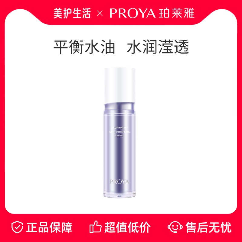 珀莱雅光学瓶恒光净透精华液