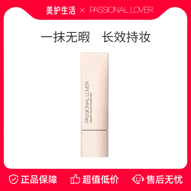 PL看不见粉底液干皮奶油肌不脱妆