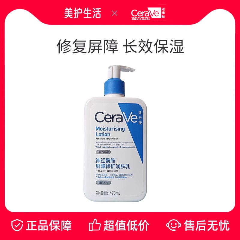 CeraVe适乐肤C乳长效保湿修护身体乳神经酰胺乳液小样
