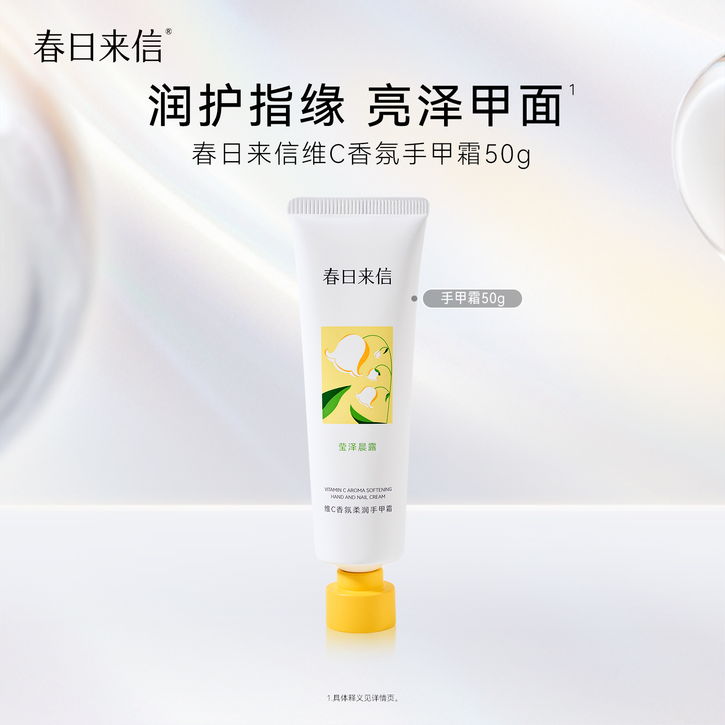 春日来信维C手甲霜vc护手霜保湿补水防干裂滋润指缘倒刺护甲霜