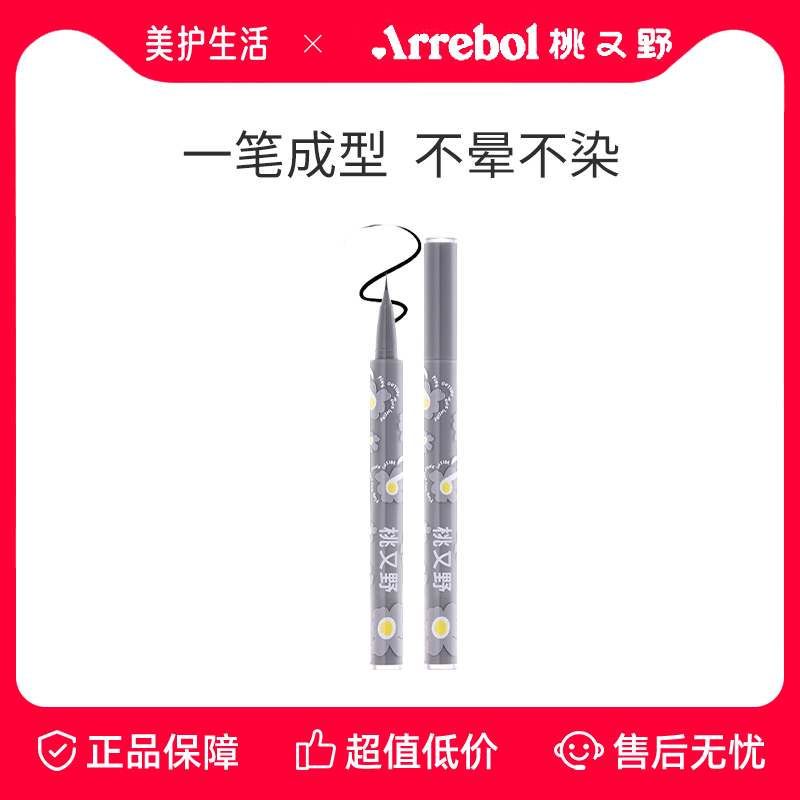 桃又野眼线液笔极细防水防汗持久不晕染胶笔极细自然顺滑初学者女