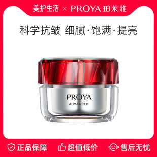 珀莱雅红宝石面霜3.0双环肽胜肽抗皱淡细纹紧致饱满 保障 正品