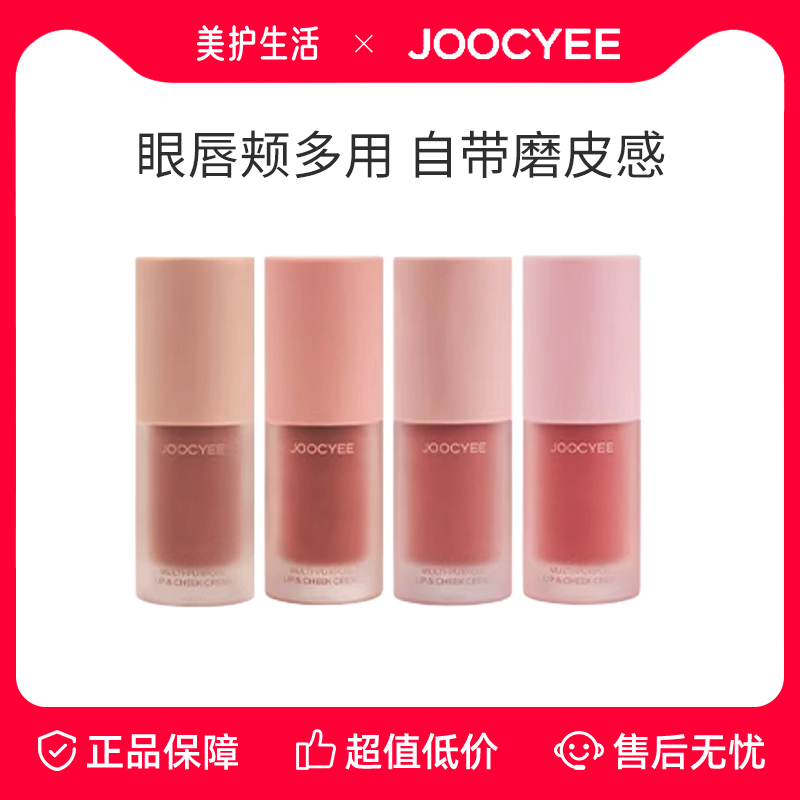 酵色多用霜唇泥唇釉腮红