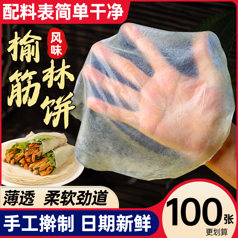 榆林镇风味筋饼春饼皮薄饼半成品东北特产卷饼烤鸭饼早餐饼卷菜饼