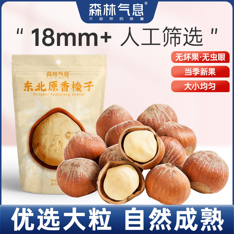 森林气息原香大榛子东北坚果零食炒货原味炒熟臻果棒子