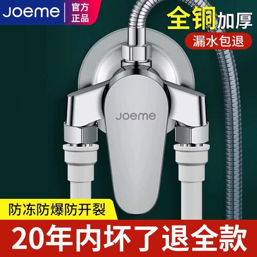 九牧王明装混水阀冷热淋浴水龙头