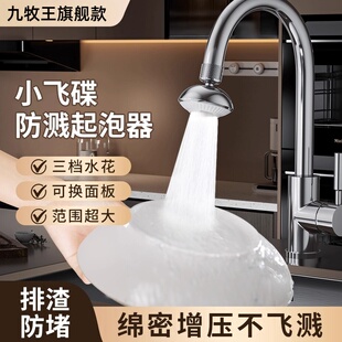 九牧王小飞碟水龙头防溅水神器增压起泡器厨房绵密水360°可旋转