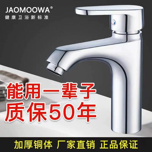 九牧王全铜卫生间洗脸盆水龙头