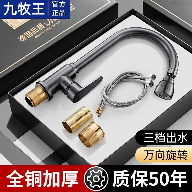 九牧王全铜厨房龙头冷热专用洗菜盆洗碗槽万向旋转防溅水花洒单冷