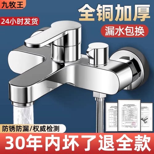 九牧王淋浴混水阀花洒洗澡套装