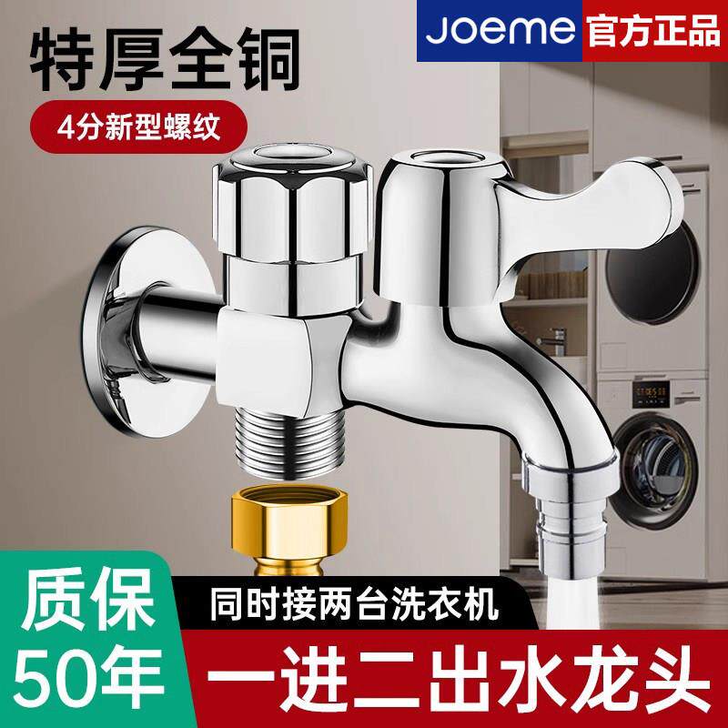 九牧王全铜洗衣机水龙头专用自动止水阀一进二出双控一分二接头