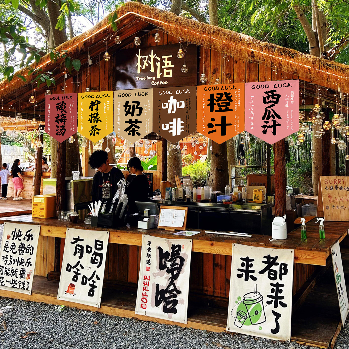 咖啡奶茶店门口招牌三角旗帘挂布
