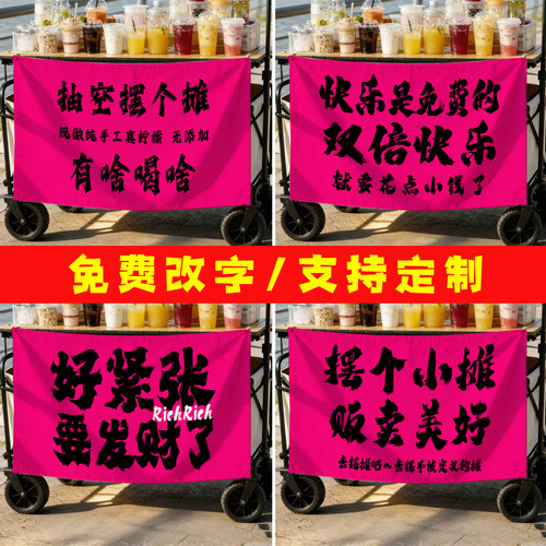 露营车摆摊挂布定制夜市摊位布置