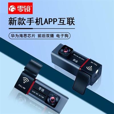 速发零镜隐藏式行车记录仪高清前后双摄车内外双录360全景新款免